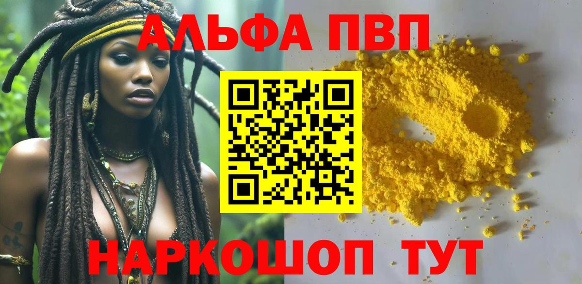 Урюпинск  Alfa_PVP  Alfa_PVP Crystall  Вход с VPN  Alpha PVP мука 