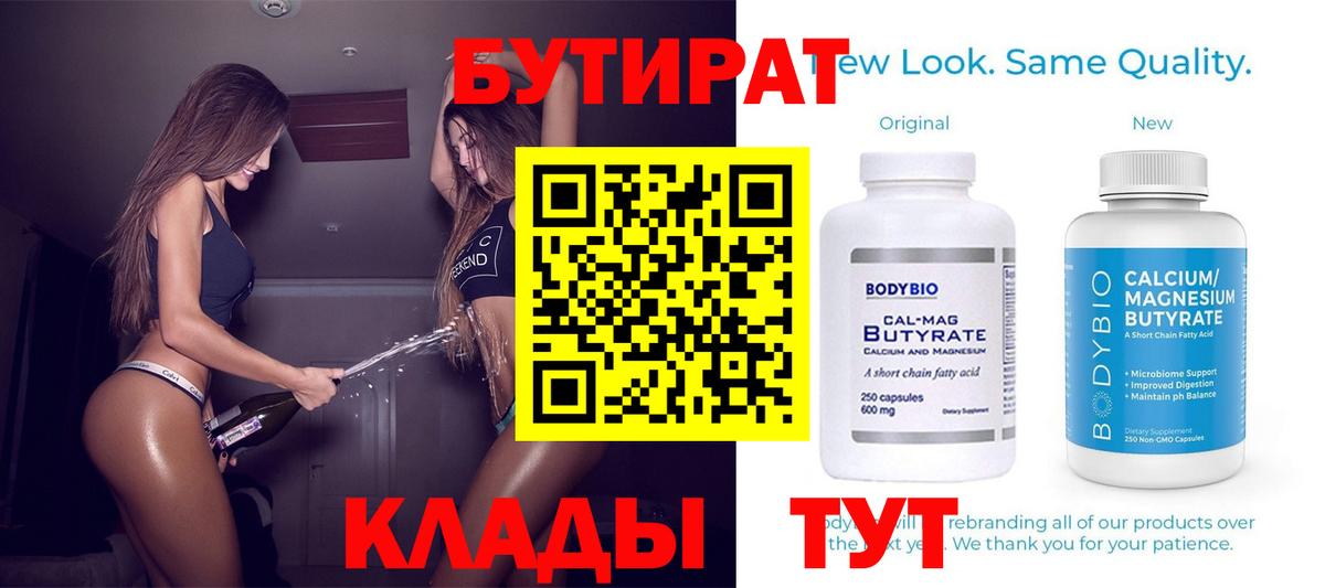 Бутират бутандиол  Вход с VPN  Урюпинск 