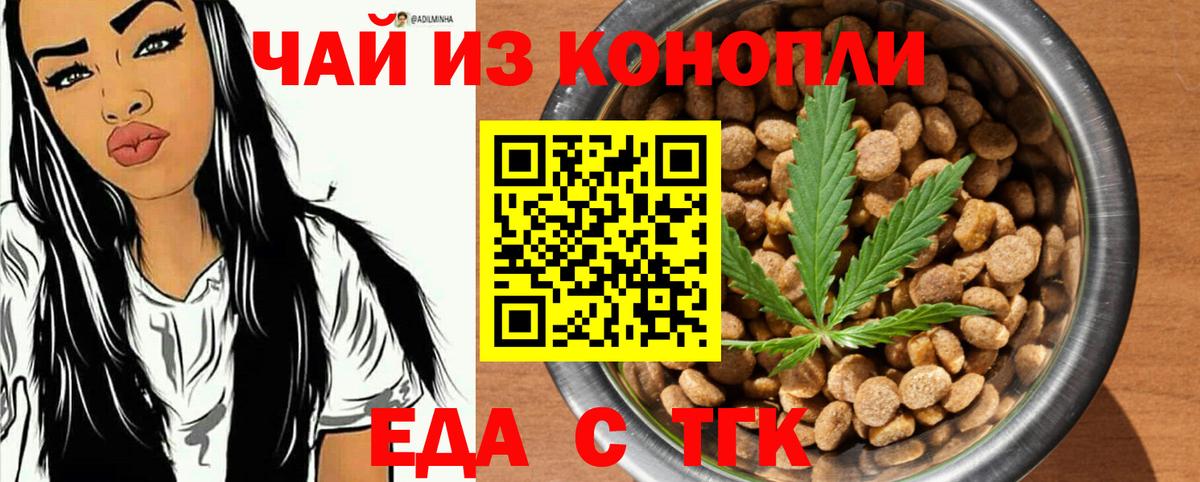Еда ТГК конопля  Вход с VPN  Урюпинск 