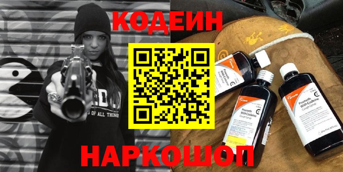 Урюпинск  Codein напиток Lean (лин)  Вход с VPN  Кодеин напиток Lean (лин) 