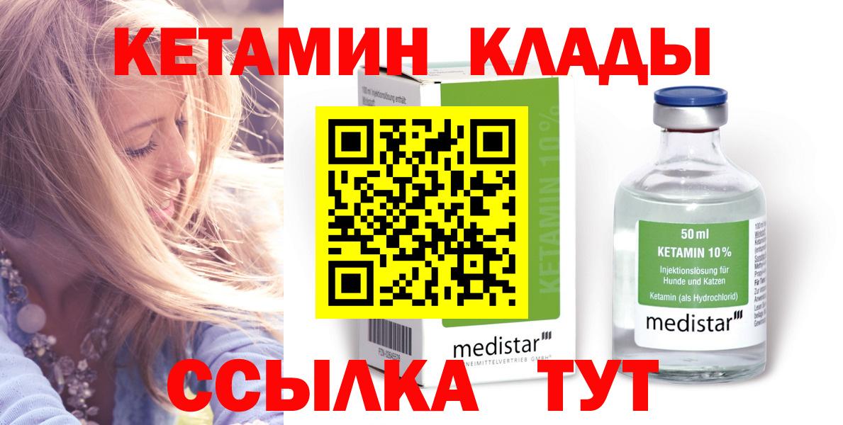 Урюпинск  КЕТАМИН ketamine  КЕТАМИН ketamine  Вход с VPN 