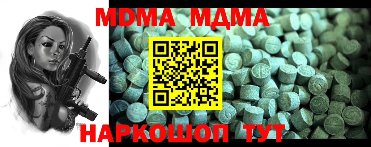 MDMA кристаллы Урюпинск