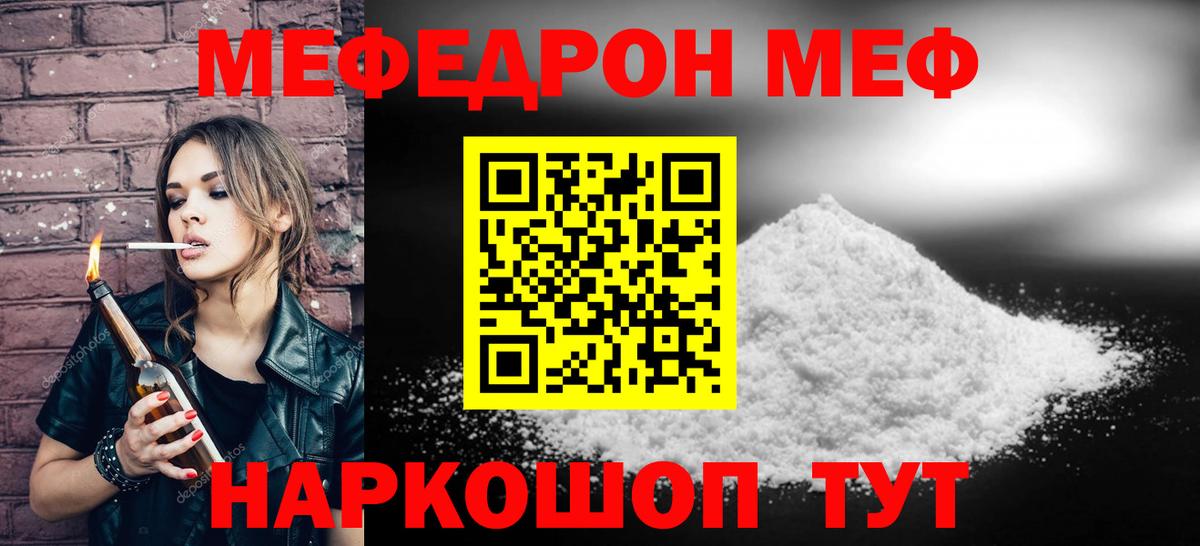 Мефедрон кристаллы Урюпинск